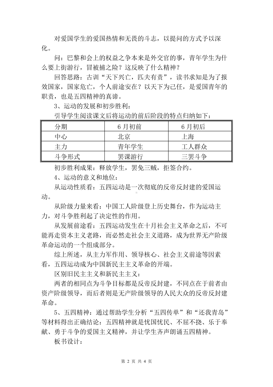 第13课 五四运动-教案、教学设计-市级公开课-部编版八年级上册历史(配套课件编号：10dba).doc_第2页