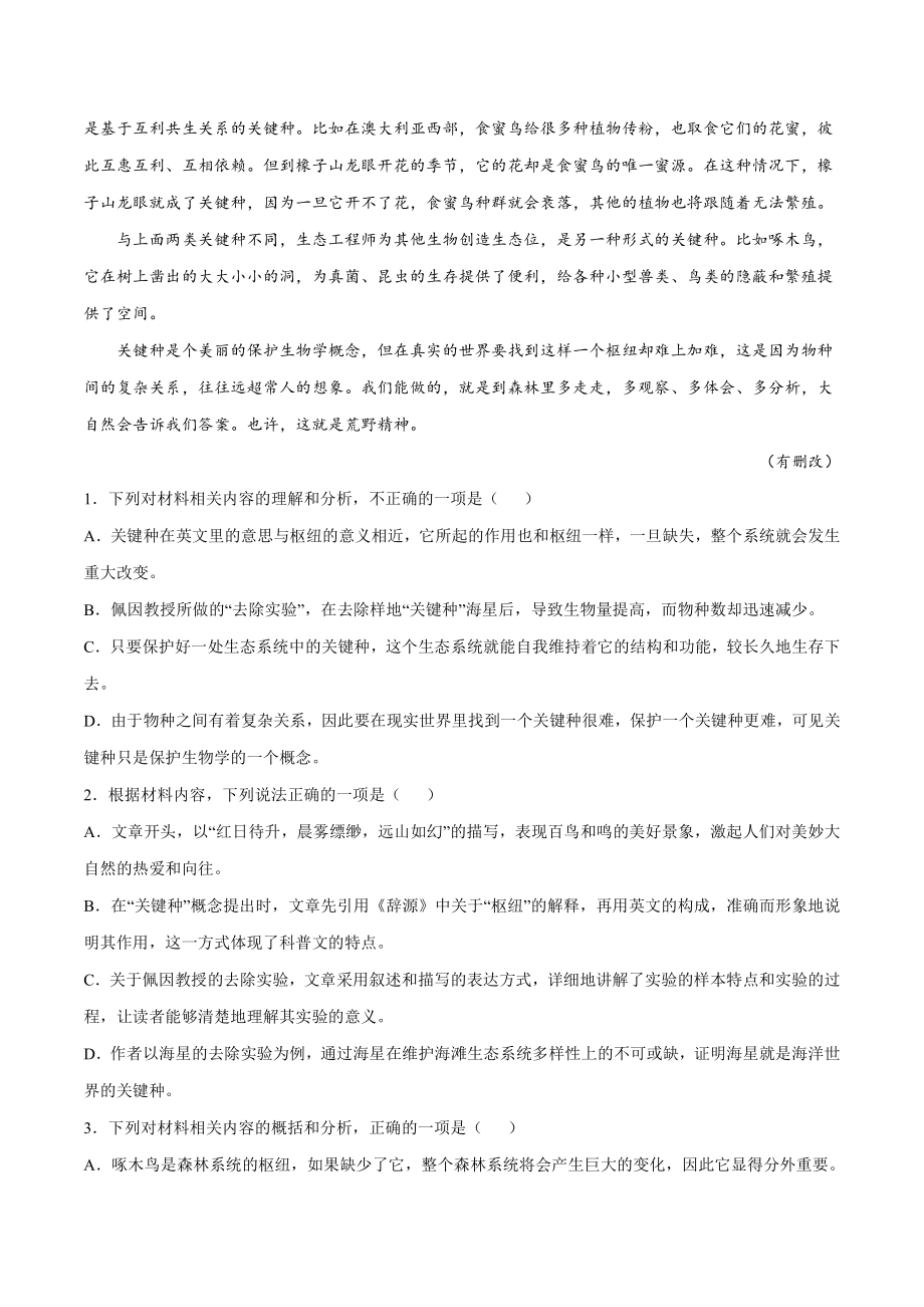 专题68 实用类文本常见类型：科普文章(提升训练)(原卷版).docx_第2页