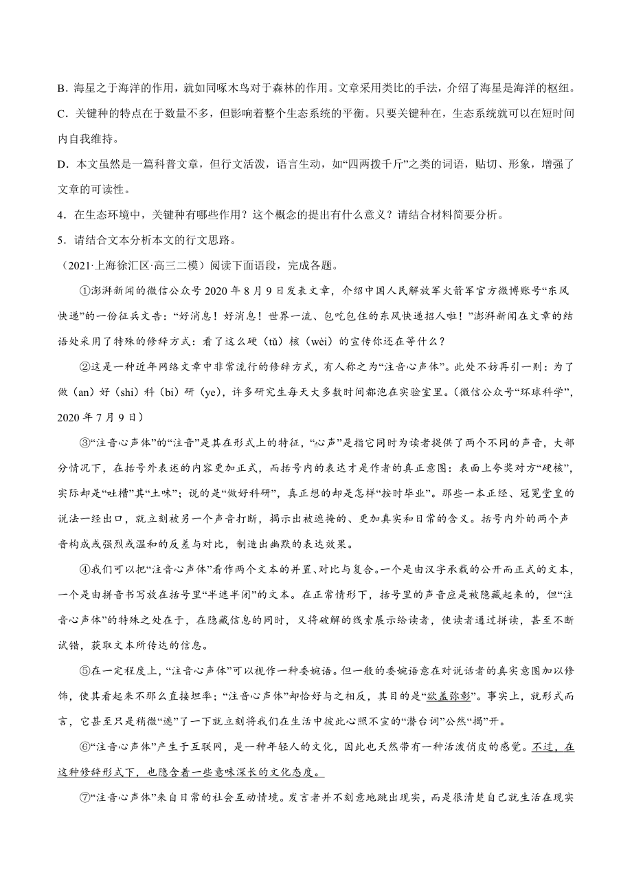 专题68 实用类文本常见类型：科普文章(提升训练)(原卷版).docx_第3页