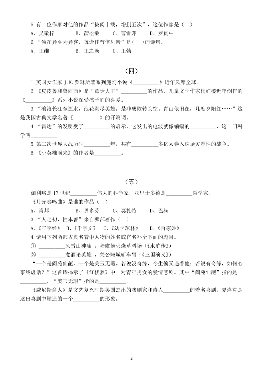 小学语文四年级常考文学常识汇总练习（附参考答案）.doc_第2页