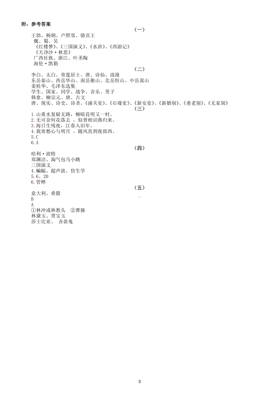 小学语文四年级常考文学常识汇总练习（附参考答案）.doc_第3页