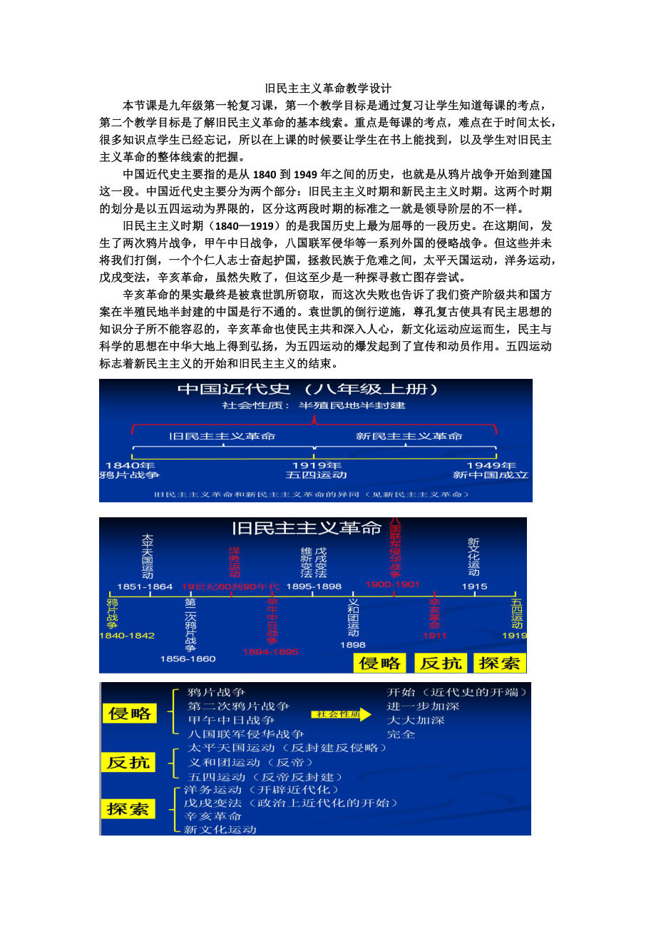 第27课 活动课：考察近代历史遗迹-教案、教学设计-市级公开课-部编版八年级上册历史(配套课件编号：e0a0e).docx_第1页