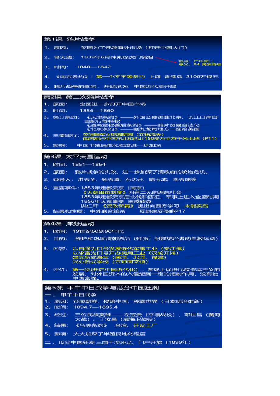 第27课 活动课：考察近代历史遗迹-教案、教学设计-市级公开课-部编版八年级上册历史(配套课件编号：e0a0e).docx_第2页