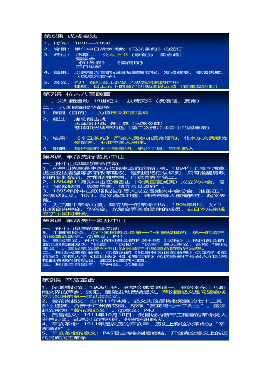 第27课 活动课：考察近代历史遗迹-教案、教学设计-市级公开课-部编版八年级上册历史(配套课件编号：e0a0e).docx_第3页