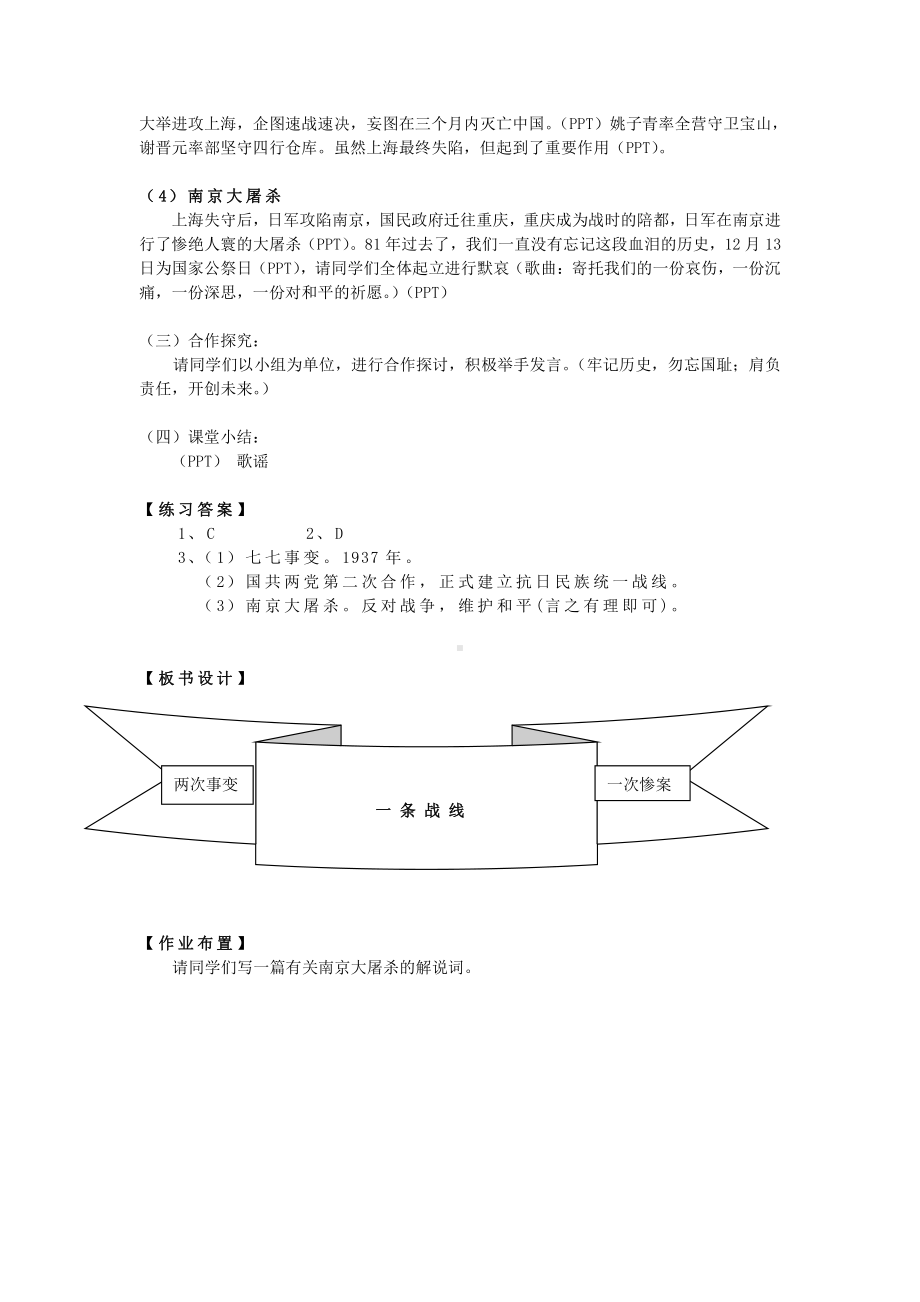 第19课 七七事变与全民族抗战-教案、教学设计-省级公开课-部编版八年级上册历史(配套课件编号：50111).doc_第3页