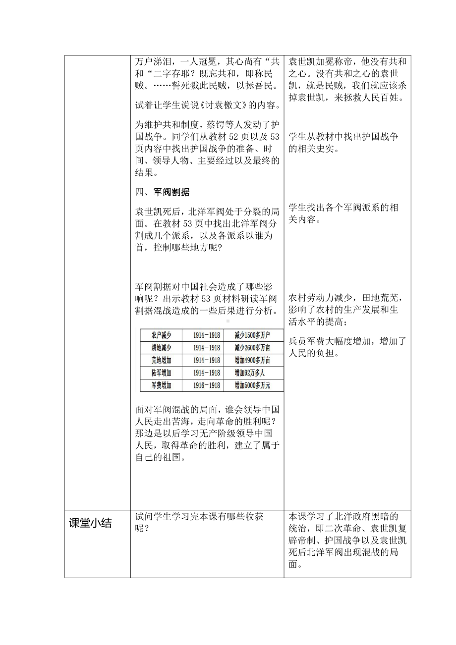 第11课 北洋政府的统治与军阀割据-教案、教学设计-市级公开课-部编版八年级上册历史(配套课件编号：a01df).doc_第3页