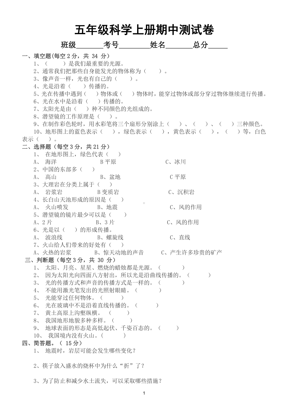 小学科学教科版五年级上册期中测试 A卷（2021新版附参考答案）.doc_第1页