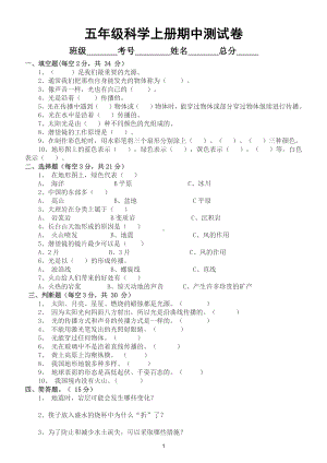 小学科学教科版五年级上册期中测试 A卷（2021新版附参考答案）.doc