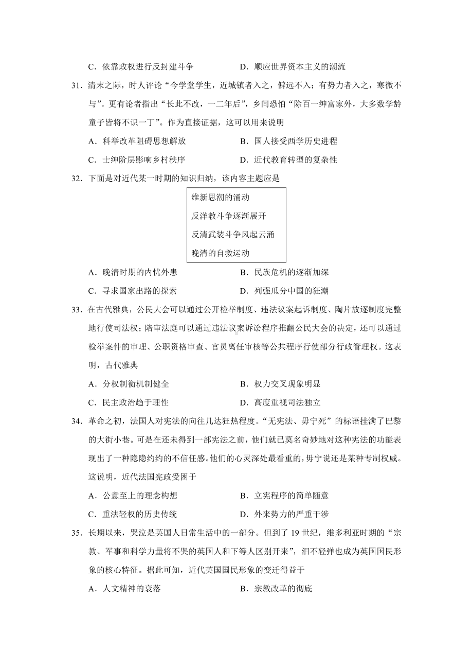 绵阳市高中2022届高三第一次诊断性考试文综历史试题.docx_第3页