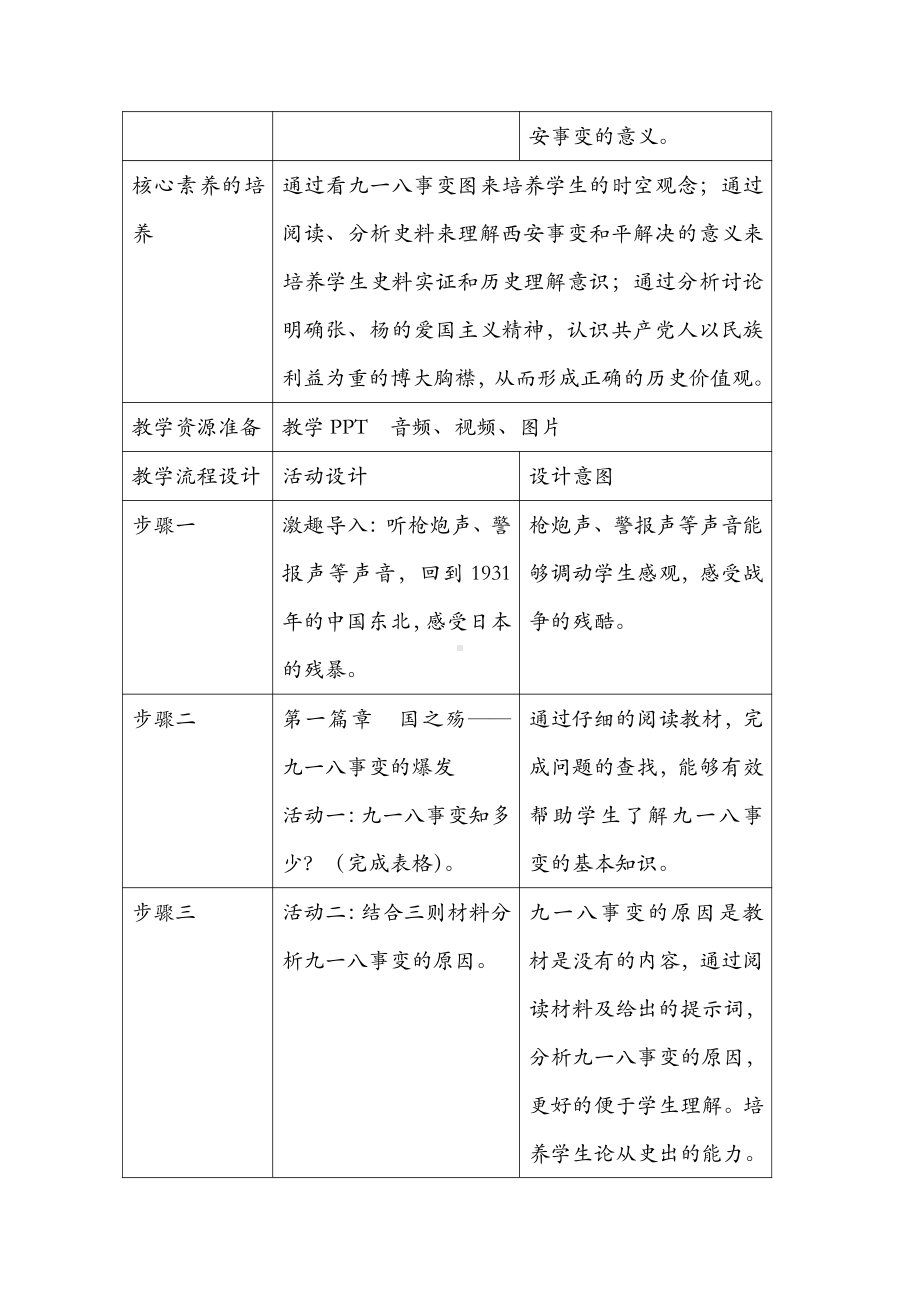 第18课 从九一八事变到西安事变-教案、教学设计-省级公开课-部编版八年级上册历史(配套课件编号：40399).docx_第2页