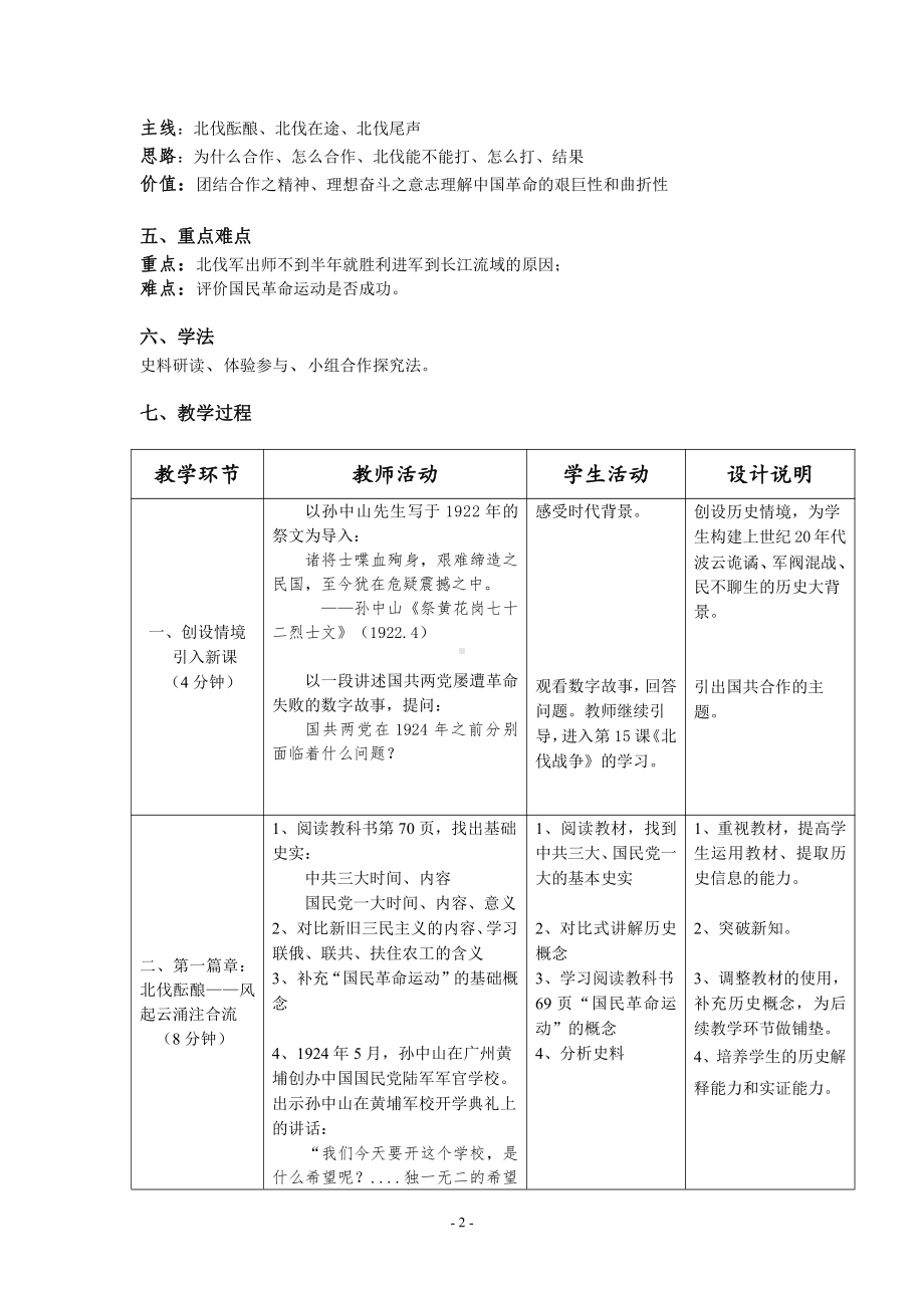 第15课 北伐战争-教案、教学设计-部级公开课-部编版八年级上册历史(配套课件编号：40bf8).doc_第2页