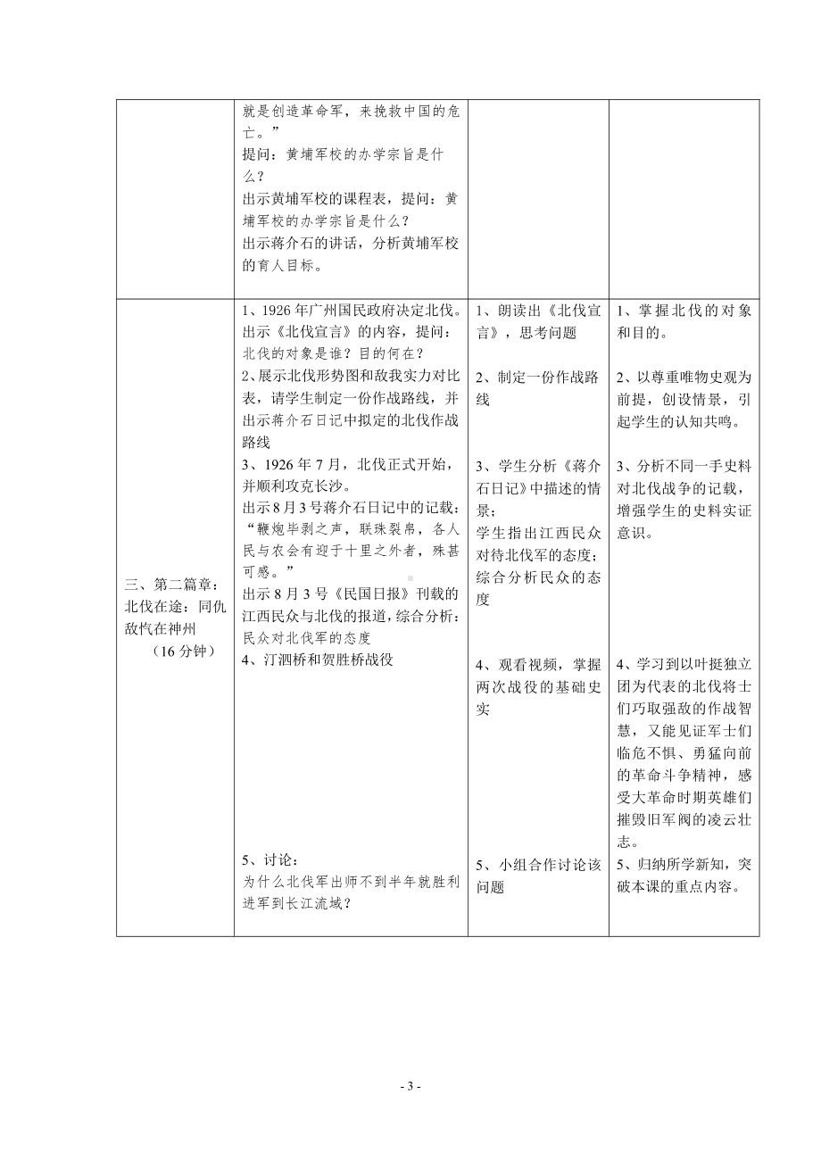 第15课 北伐战争-教案、教学设计-部级公开课-部编版八年级上册历史(配套课件编号：40bf8).doc_第3页