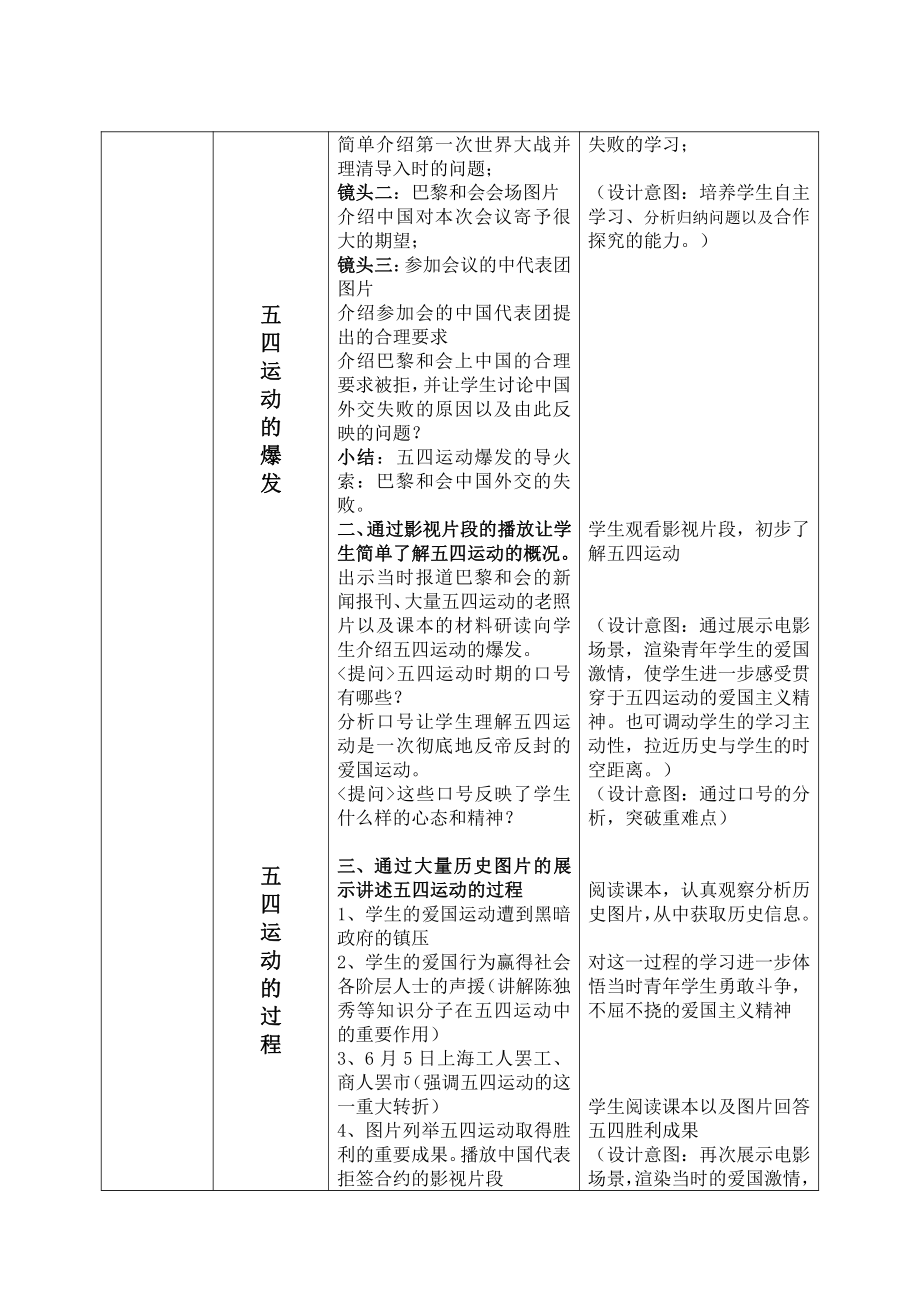 第13课 五四运动-教案、教学设计-市级公开课-部编版八年级上册历史(配套课件编号：80197).doc_第3页