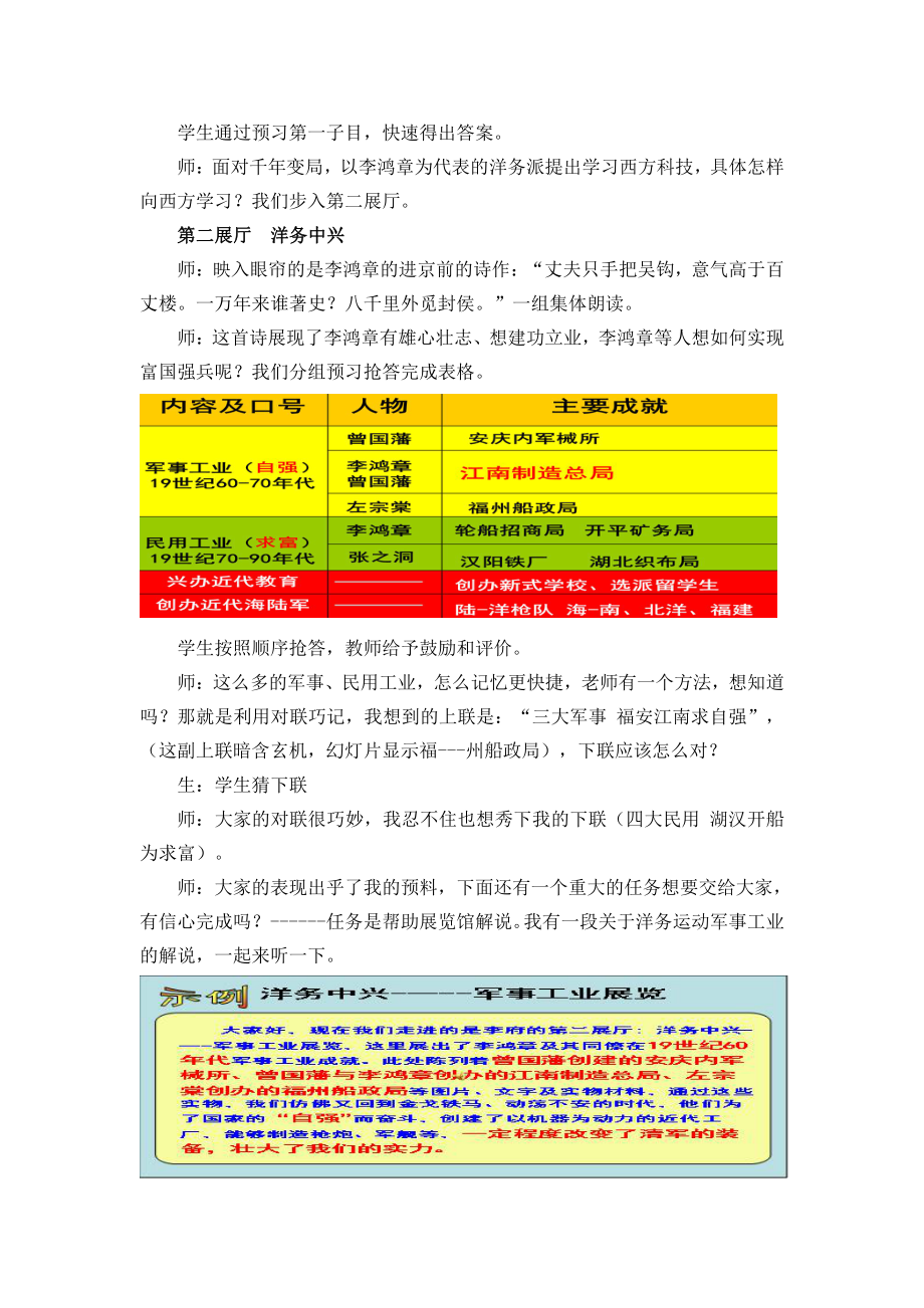 第4课 洋务运动-教案、教学设计-省级公开课-部编版八年级上册历史(配套课件编号：30192).docx_第3页