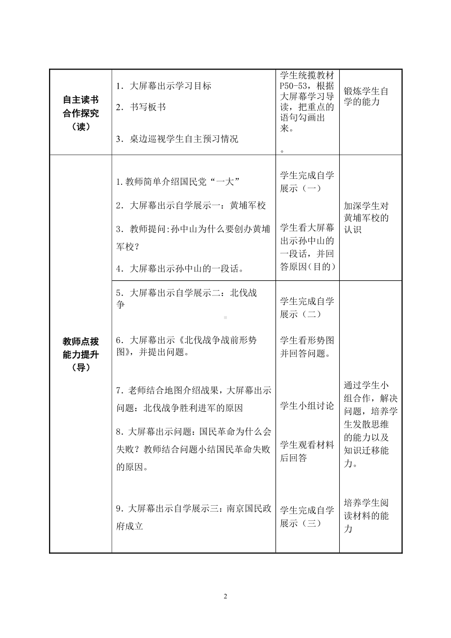 第15课 北伐战争-教案、教学设计-市级公开课-部编版八年级上册历史(配套课件编号：80f75).doc_第2页