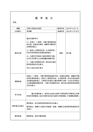 第19课 七七事变与全民族抗战-教案、教学设计-省级公开课-部编版八年级上册历史(配套课件编号：90303).docx