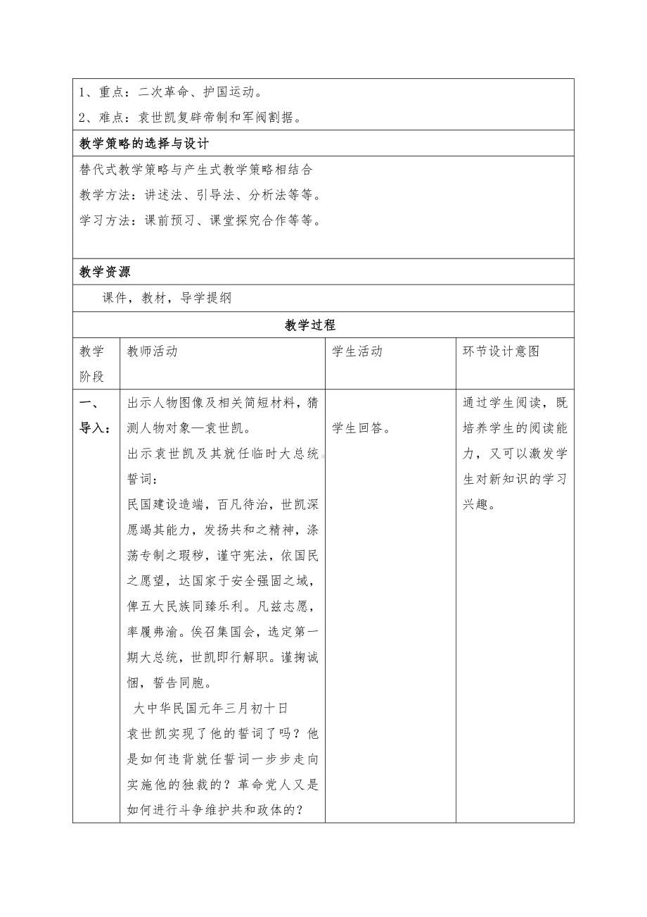 第11课 北洋政府的统治与军阀割据-教案、教学设计-部级公开课-部编版八年级上册历史(配套课件编号：501e6).docx_第2页