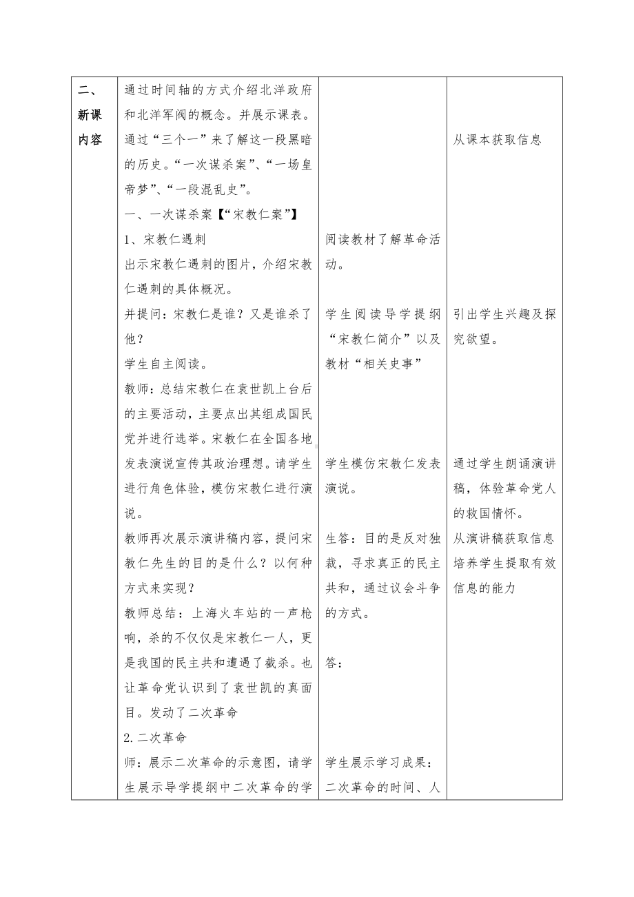 第11课 北洋政府的统治与军阀割据-教案、教学设计-部级公开课-部编版八年级上册历史(配套课件编号：501e6).docx_第3页