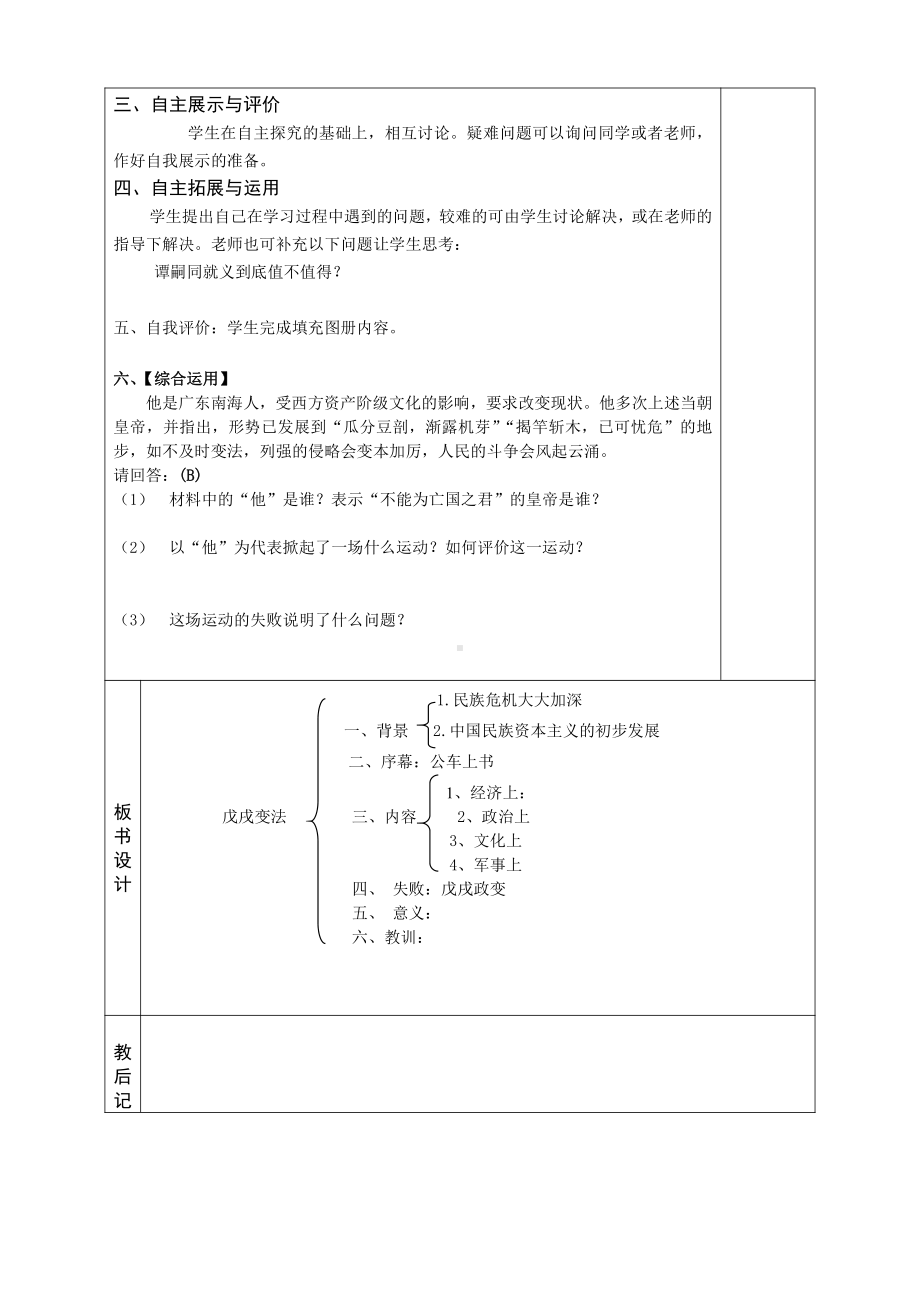 第6课 戊戌变法-教案、教学设计-市级公开课-部编版八年级上册历史(配套课件编号：b04ef).doc_第2页