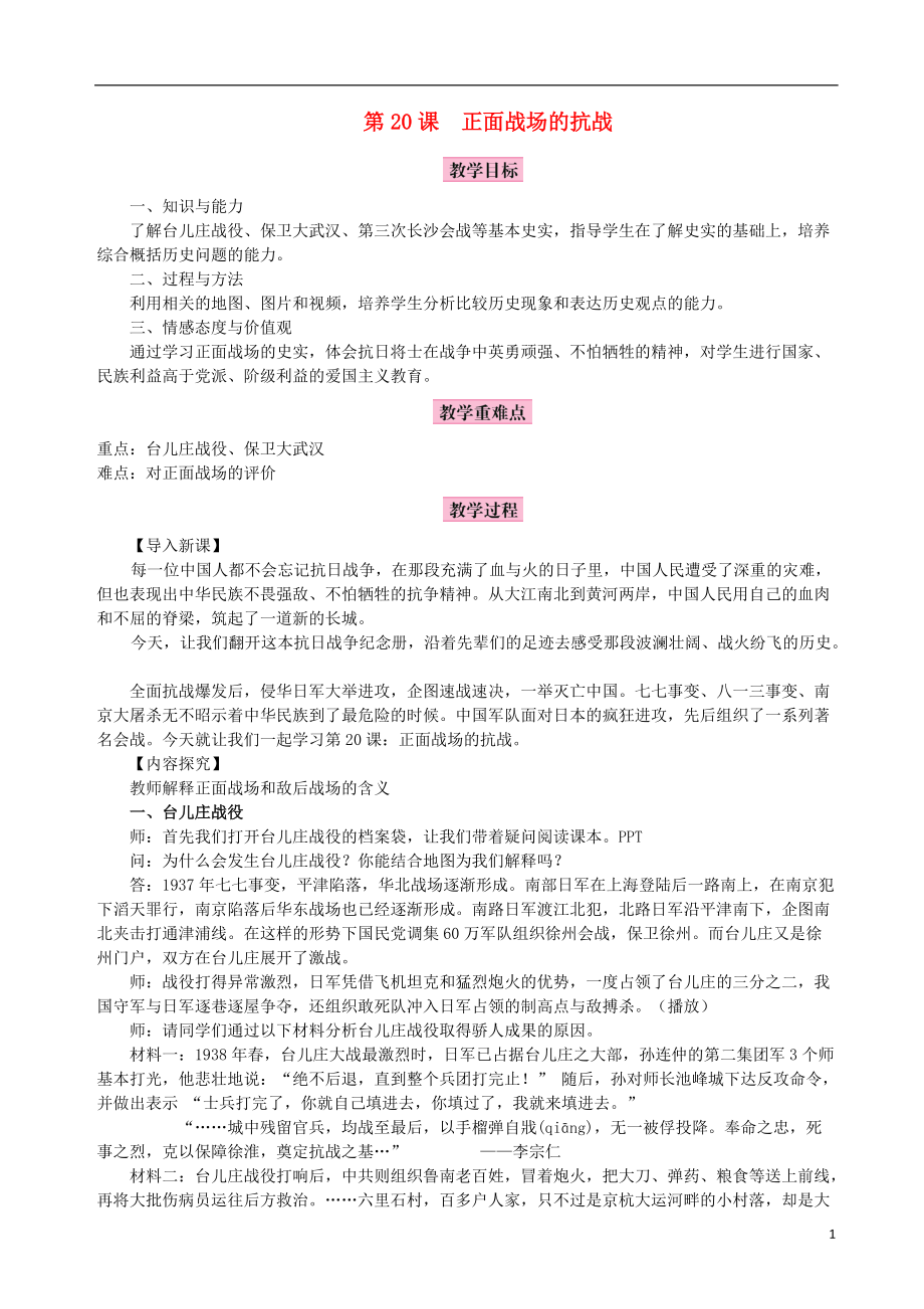 第20课 正面战场的抗战-ppt课件-(含教案+视频)-市级公开课-部编版八年级上册历史(编号：100fd).zip