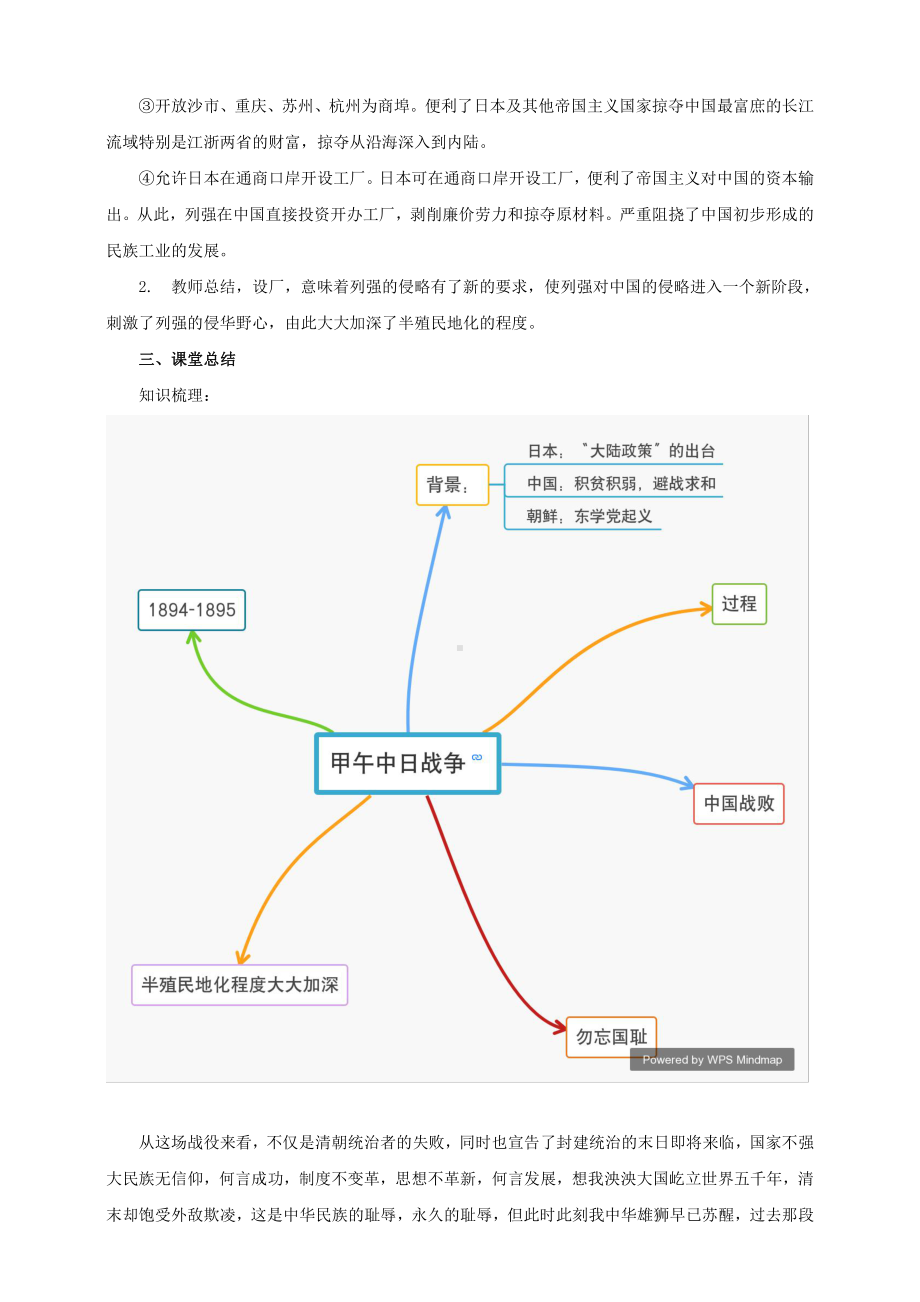 第5课 甲午中日战争与列强瓜分中国狂潮-教案、教学设计-省级公开课-部编版八年级上册历史(配套课件编号：c062c).doc_第3页