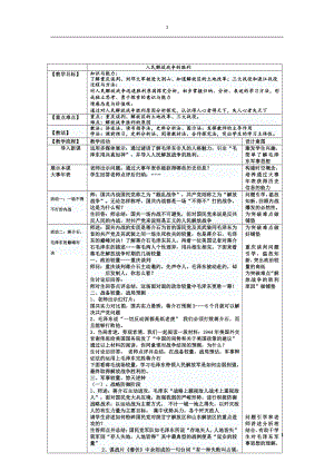 第24课 人民解放战争的胜利-教案、教学设计-市级公开课-部编版八年级上册历史(配套课件编号：6060e).docx