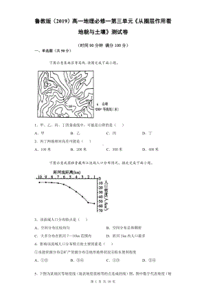 鲁教版（2019）高一地理必修一第三单元《从圈层作用看地貌与土壤》测试卷（Word版含答案）.docx