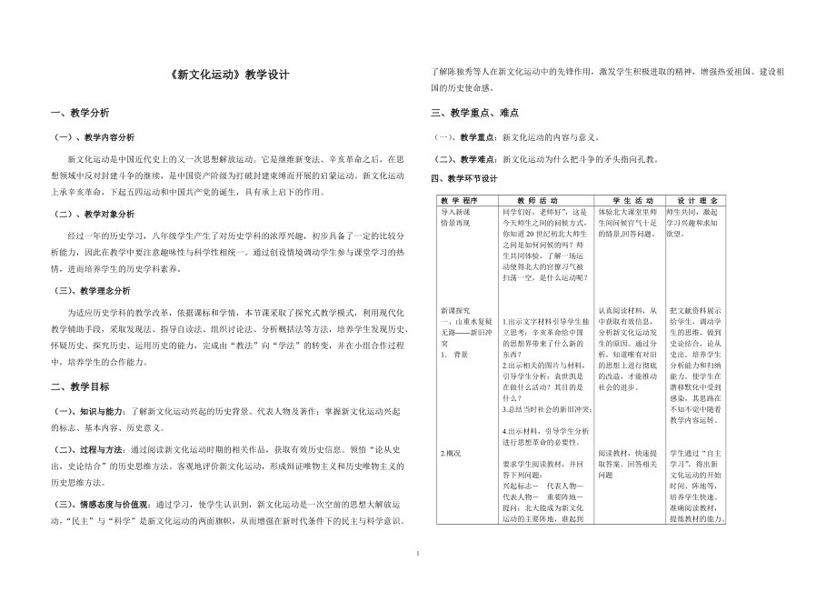 第12课 新文化运动-ppt课件-(含教案+视频+音频+素材)-市级公开课-部编版八年级上册历史(编号：9077d).zip