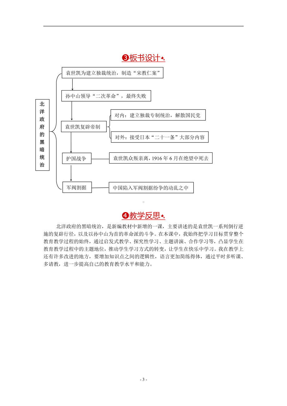 第11课 北洋政府的统治与军阀割据-教案、教学设计-部级公开课-部编版八年级上册历史(配套课件编号：201ef).doc_第3页