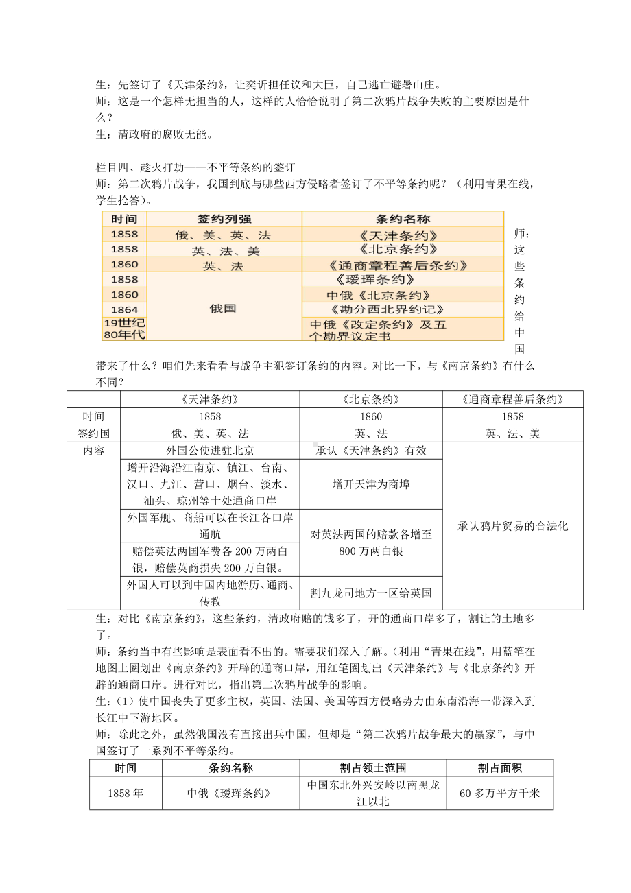 第2课 第二次鸦片战争-教案、教学设计-市级公开课-部编版八年级上册历史(配套课件编号：700d7).docx_第3页