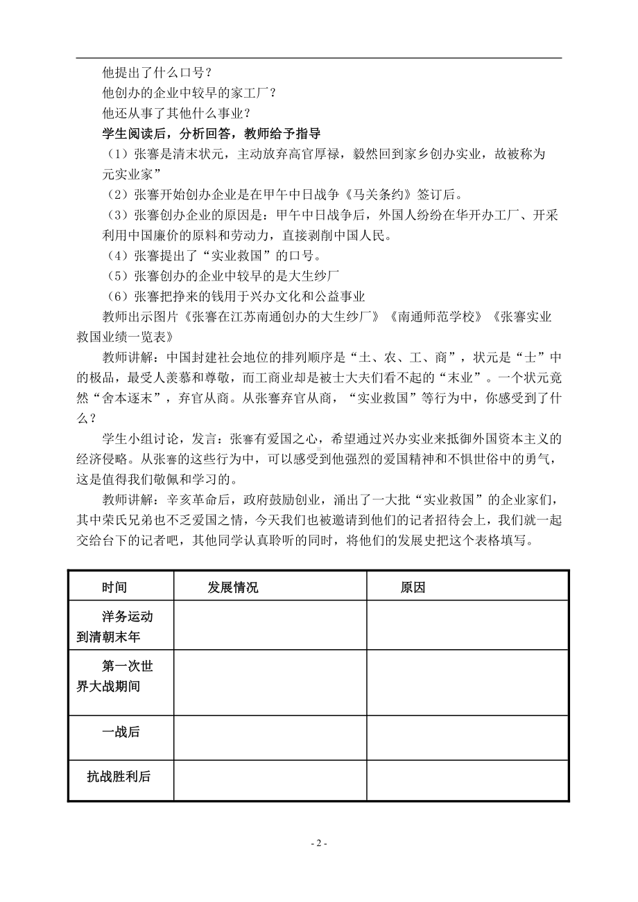 第25课 经济和社会生活的变化-教案、教学设计-省级公开课-部编版八年级上册历史(配套课件编号：60b63).doc_第2页