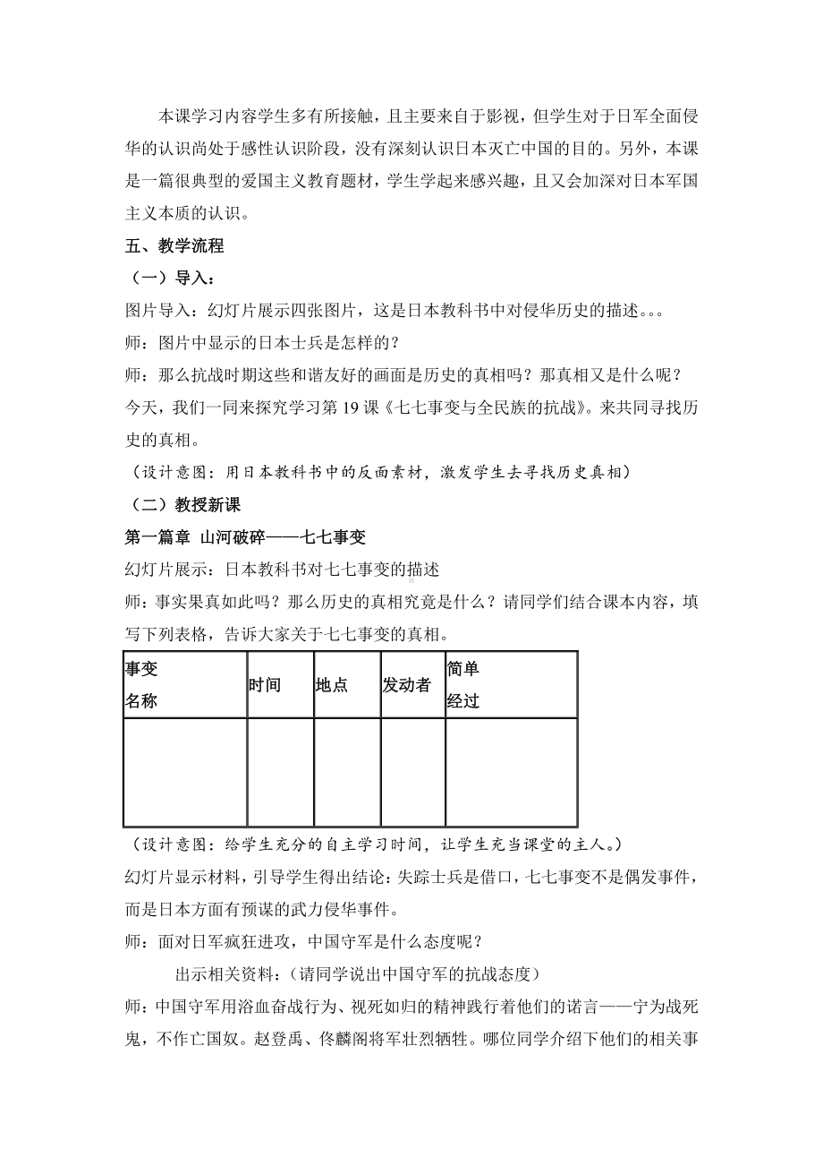 第19课 七七事变与全民族抗战-教案、教学设计-市级公开课-部编版八年级上册历史(配套课件编号：1003c).doc_第2页