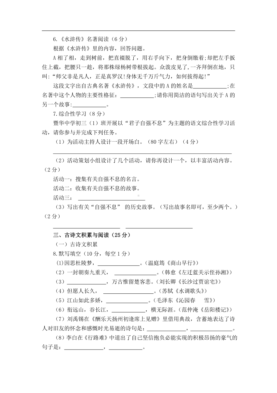 2020-2021学年九年级上学期第一学月考试语文试卷.doc_第2页