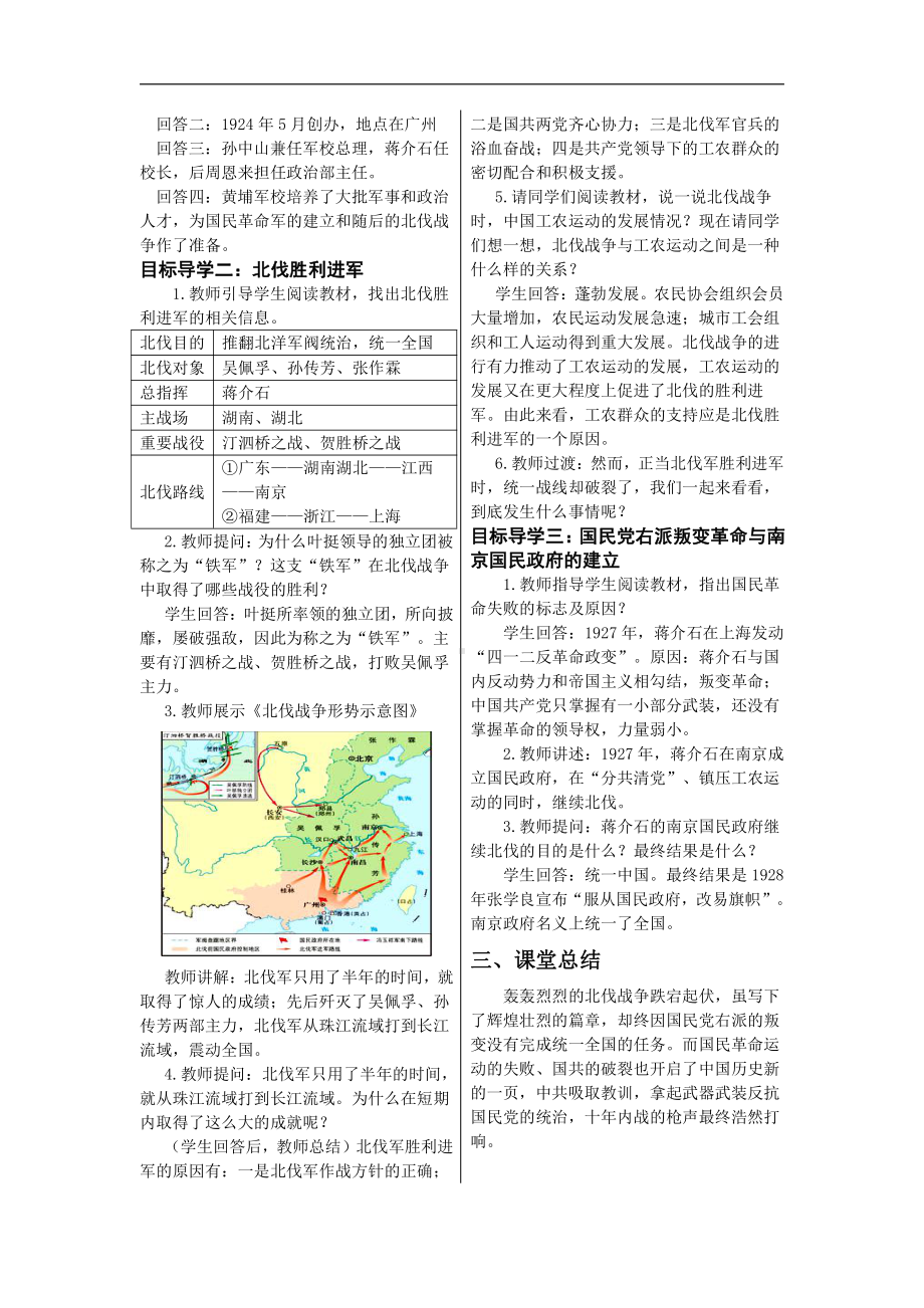 第15课 北伐战争-教案、教学设计-市级公开课-部编版八年级上册历史(配套课件编号：429a3).doc_第2页