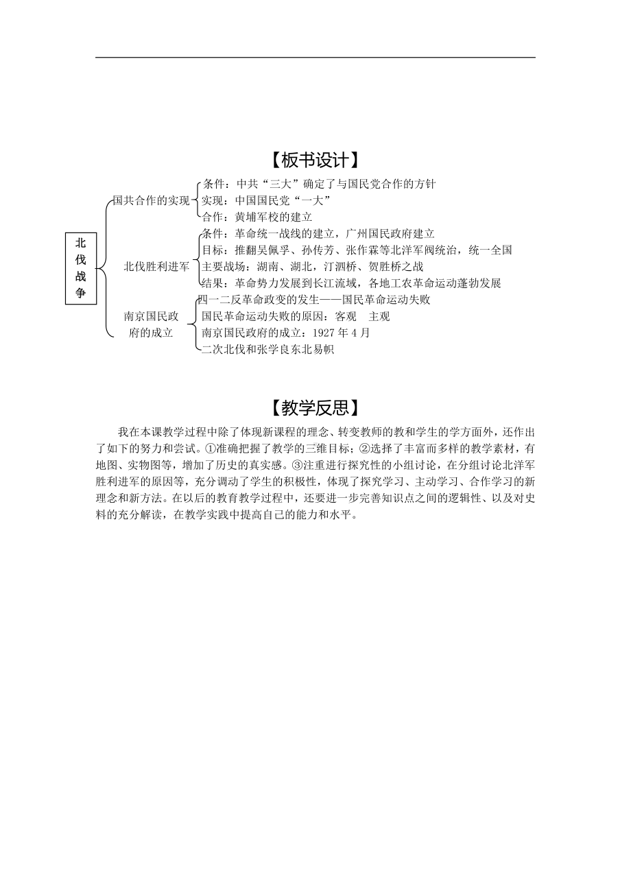 第15课 北伐战争-教案、教学设计-市级公开课-部编版八年级上册历史(配套课件编号：429a3).doc_第3页