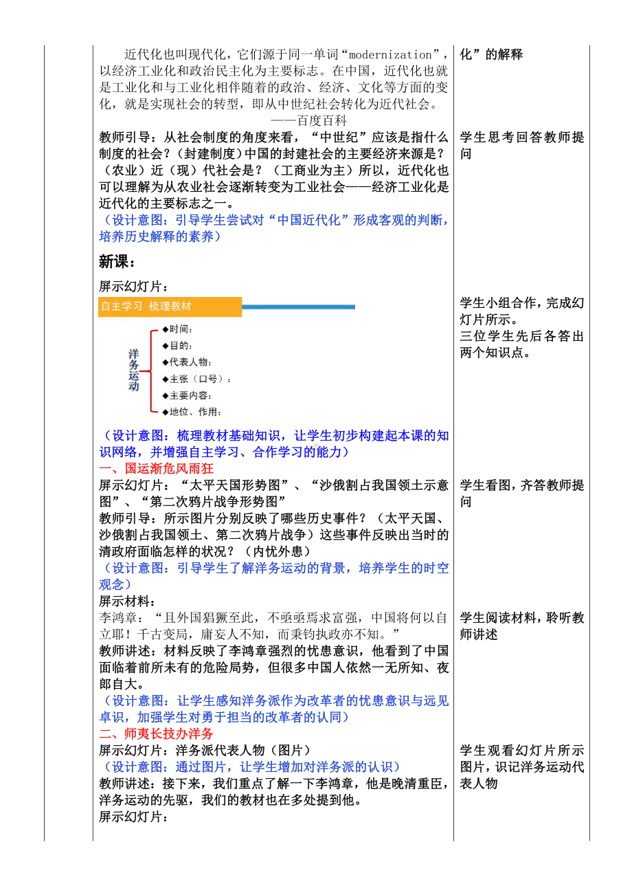 第4课 洋务运动-教案、教学设计-市级公开课-部编版八年级上册历史(配套课件编号：d1846).doc_第2页