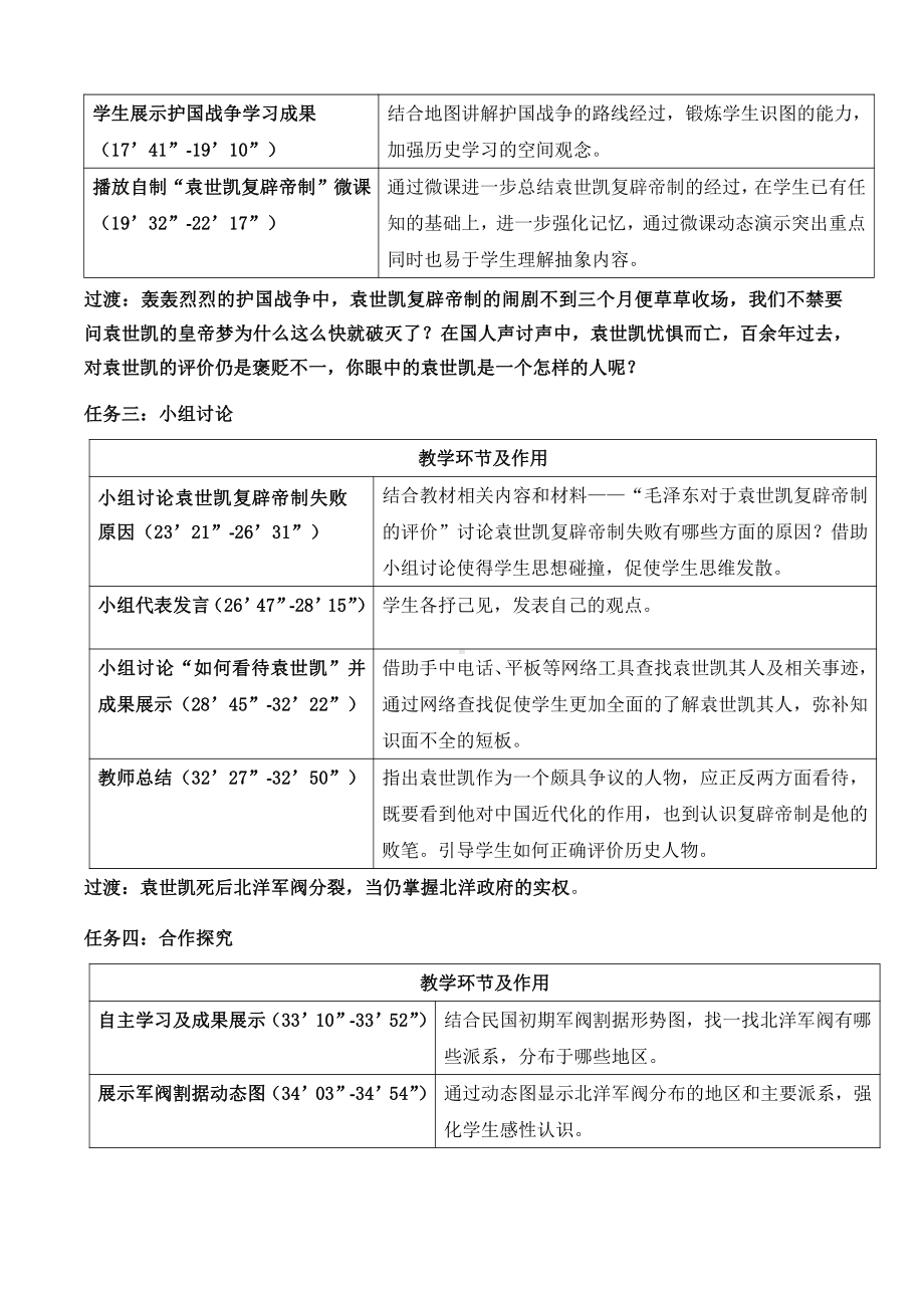 第11课 北洋政府的统治与军阀割据-教案、教学设计-市级公开课-部编版八年级上册历史(配套课件编号：1055e).docx_第3页