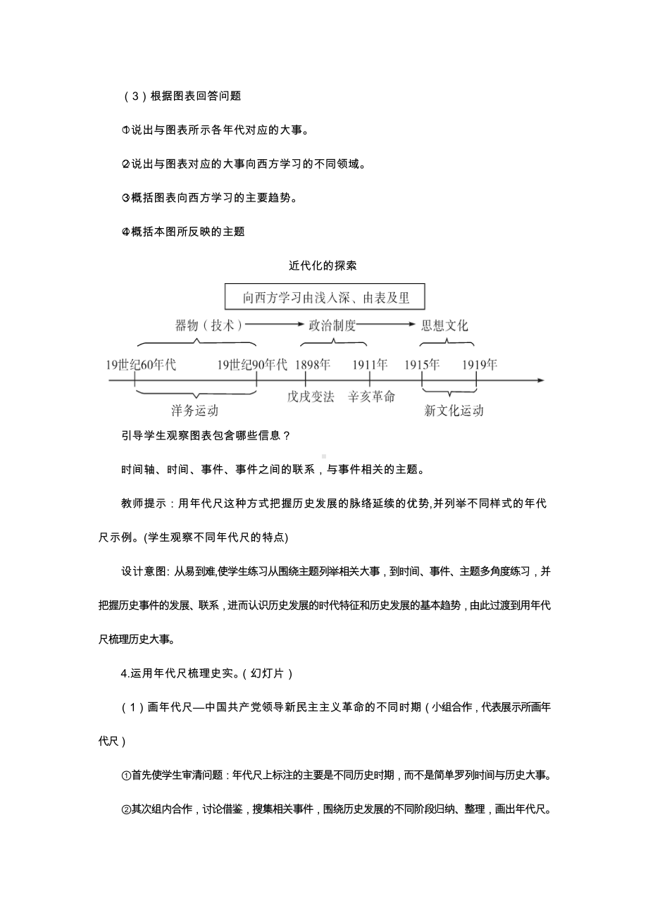 附录 中国近现代史大事年表（上）-教案、教学设计-部级公开课-部编版八年级上册历史(配套课件编号：80132).doc_第3页