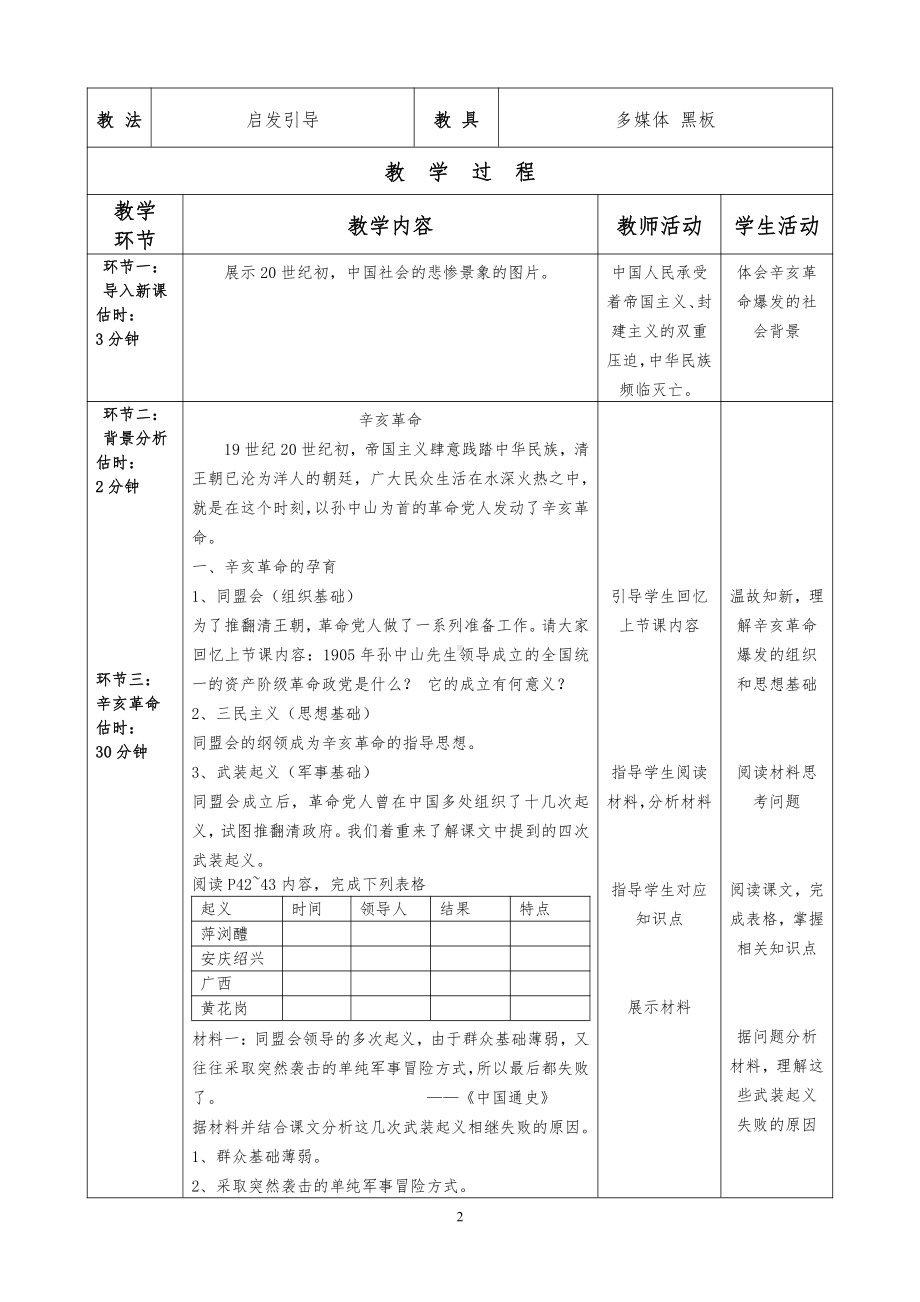 第9课 辛亥革命-教案、教学设计-市级公开课-部编版八年级上册历史(配套课件编号：10141).doc_第2页