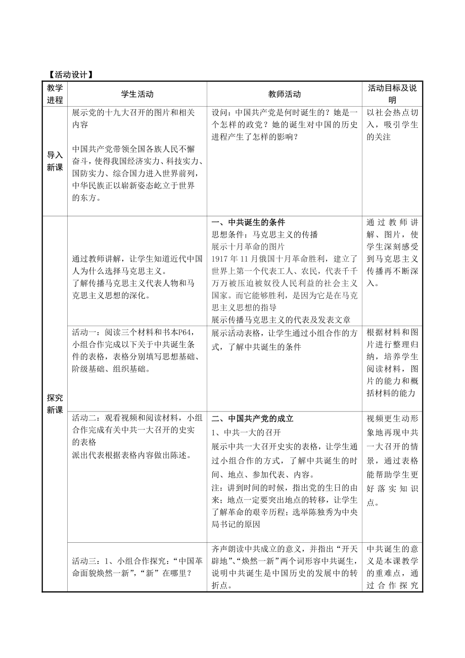 第14课 中国共产党诞生-教案、教学设计-市级公开课-部编版八年级上册历史(配套课件编号：70477).doc_第2页