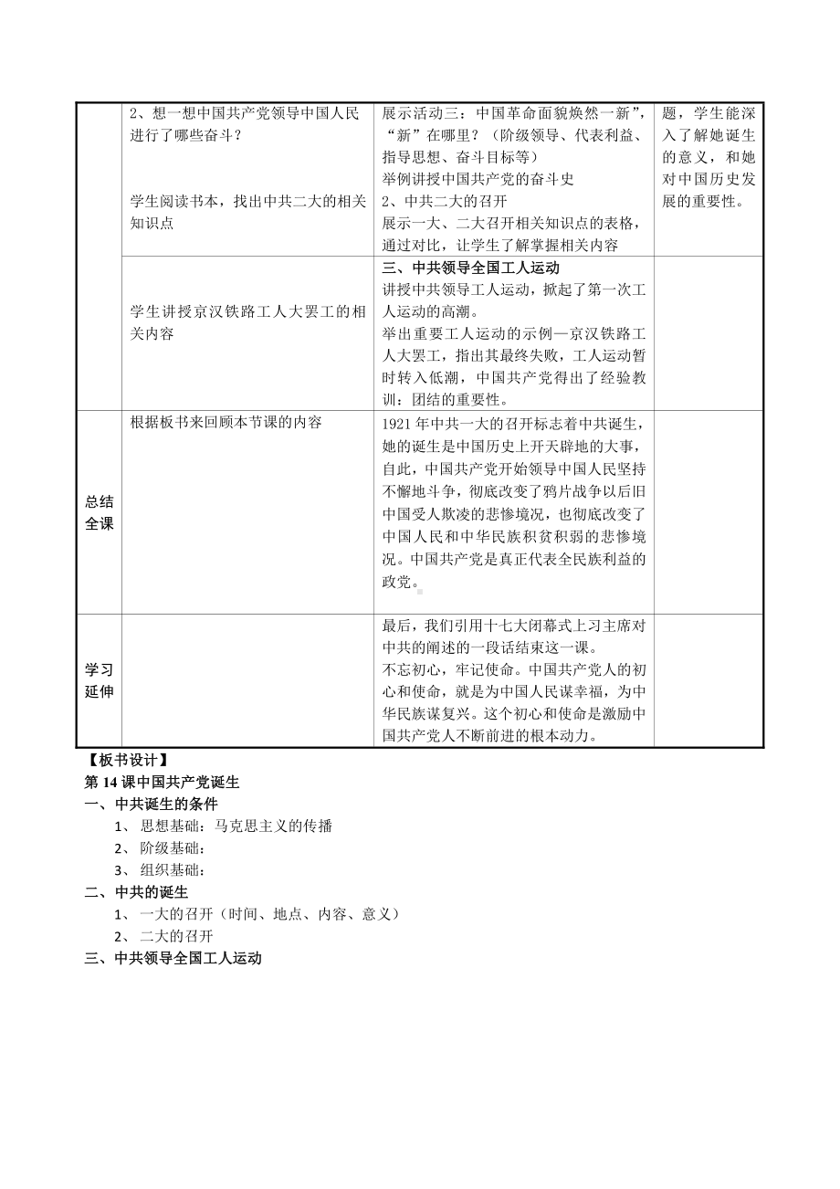 第14课 中国共产党诞生-教案、教学设计-市级公开课-部编版八年级上册历史(配套课件编号：70477).doc_第3页