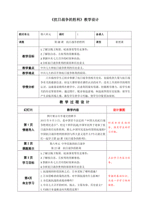 第22课 抗日战争的胜利-教案、教学设计-市级公开课-部编版八年级上册历史(配套课件编号：604ff).doc