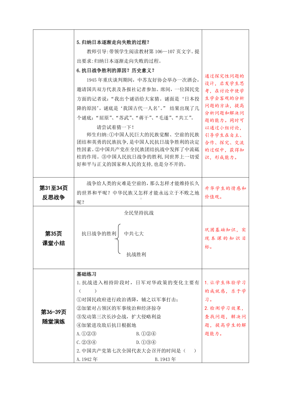 第22课 抗日战争的胜利-教案、教学设计-市级公开课-部编版八年级上册历史(配套课件编号：604ff).doc_第3页