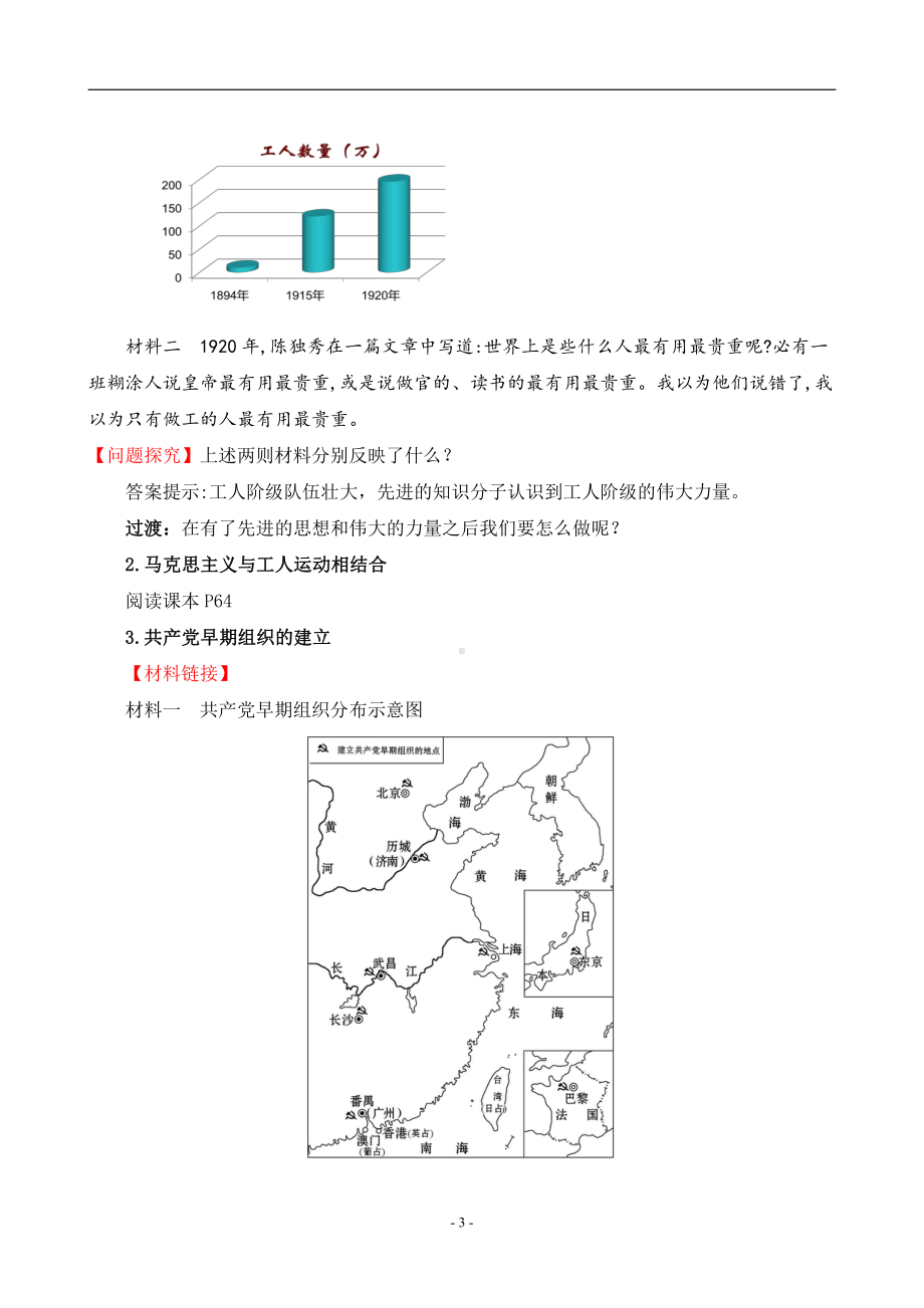 第14课 中国共产党诞生-教案、教学设计-省级公开课-部编版八年级上册历史(配套课件编号：f00be).doc_第3页