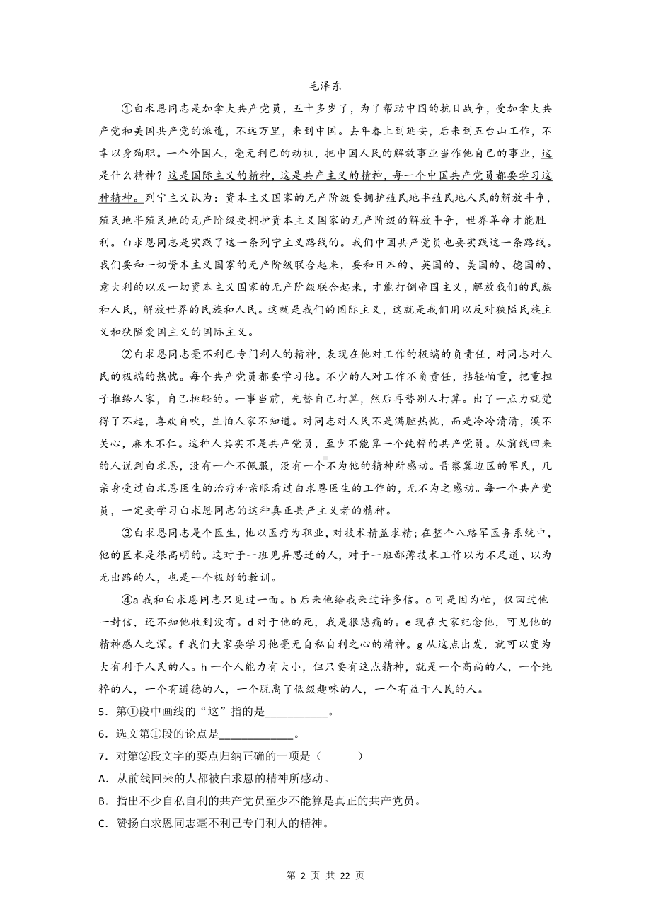 部编版七年级上册语文第四单元《阅读理解》专项练习题（Word版含答案）.doc_第2页