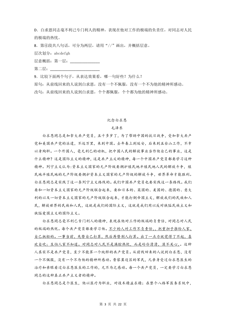 部编版七年级上册语文第四单元《阅读理解》专项练习题（Word版含答案）.doc_第3页