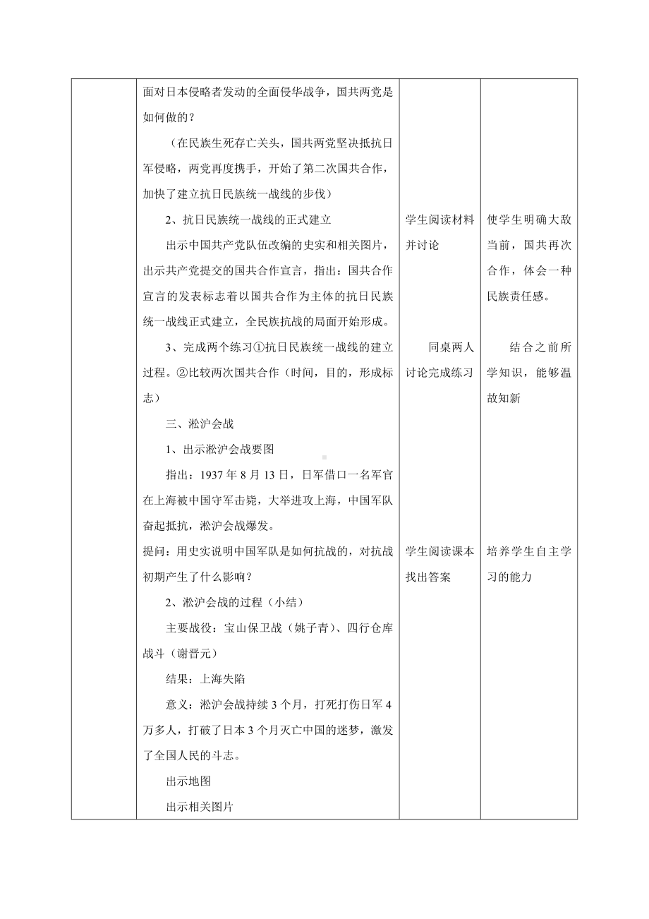 第19课 七七事变与全民族抗战-教案、教学设计-部级公开课-部编版八年级上册历史(配套课件编号：b108f).doc_第3页