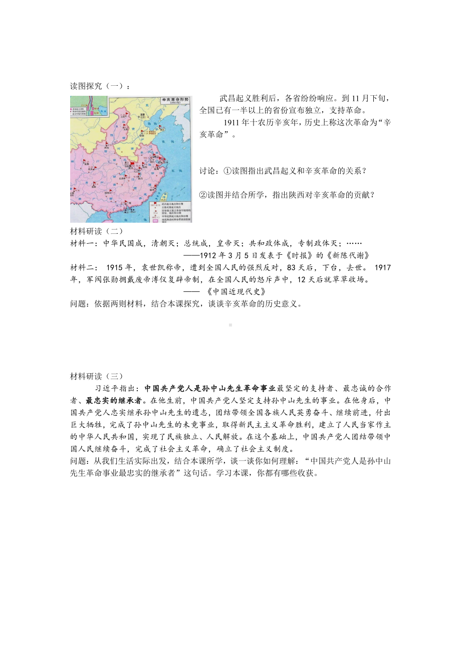 第9课 辛亥革命-教案、教学设计-部级公开课-部编版八年级上册历史(配套课件编号：404ba).doc_第2页