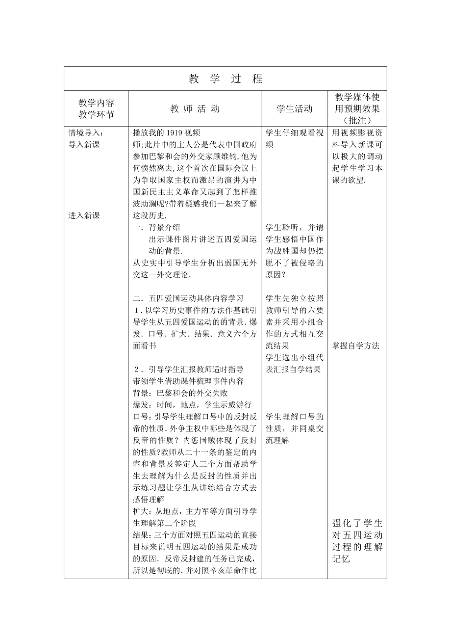 第13课 五四运动-教案、教学设计-部级公开课-部编版八年级上册历史(配套课件编号：00087).docx_第3页