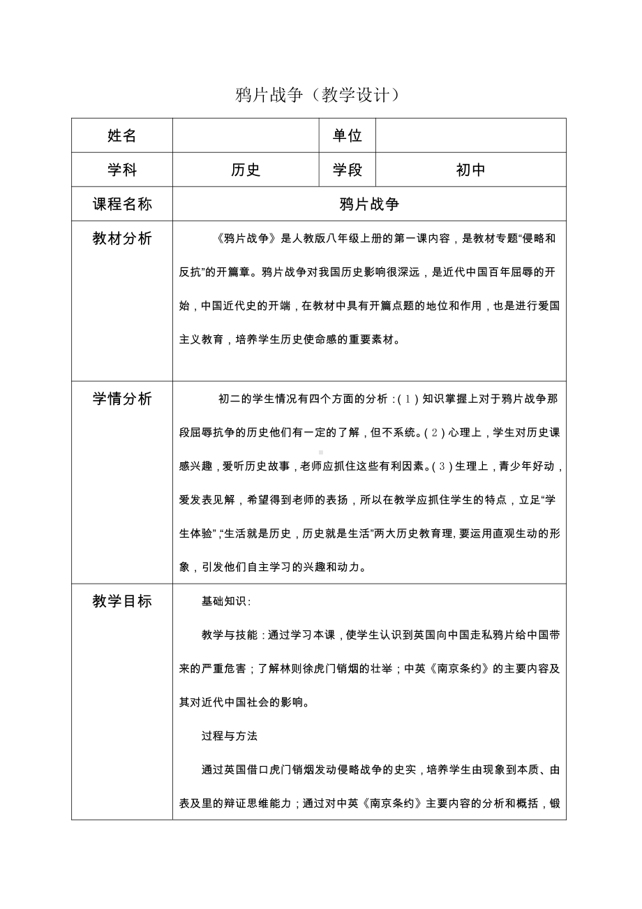 第1课 鸦片战争-教案、教学设计-市级公开课-部编版八年级上册历史(配套课件编号：00138).doc_第1页